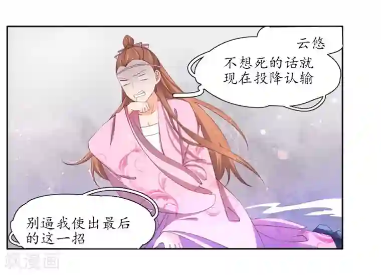 王妃的婚后指南第191话 擂台战继续