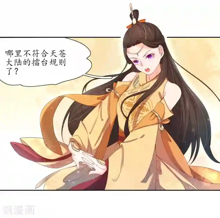 王妃的婚后指南第191话 擂台战继续