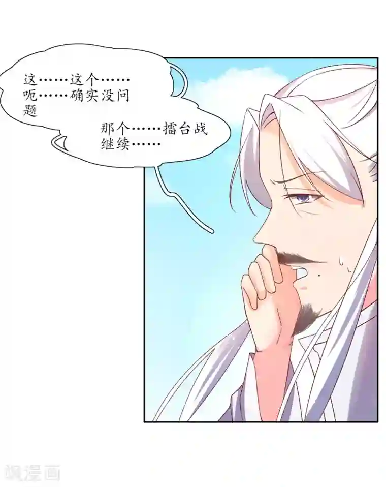 王妃的婚后指南第191话 擂台战继续