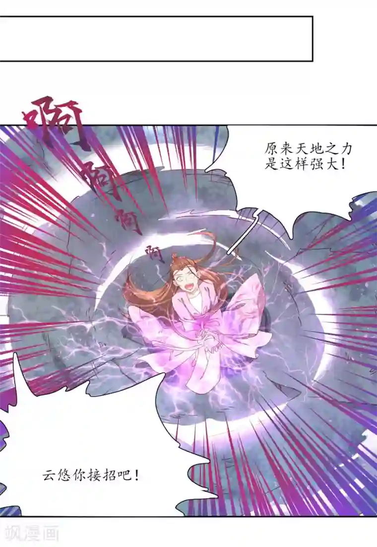 王妃的婚后指南第192话 最后一招