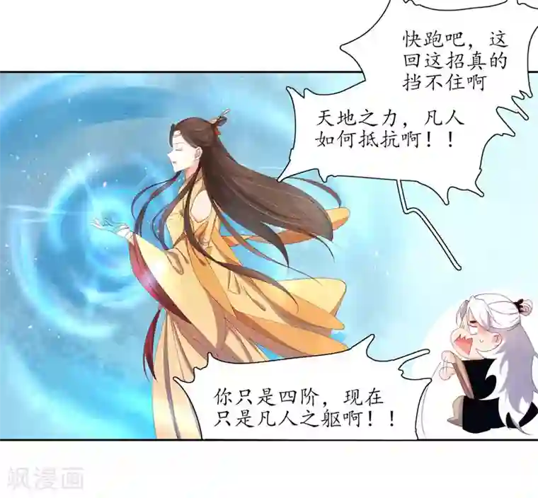 王妃的婚后指南第192话 最后一招