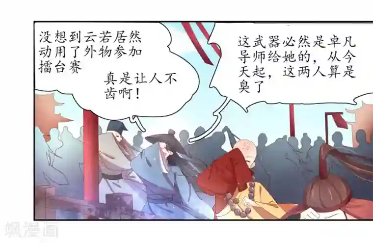 王妃的婚后指南第192话 最后一招