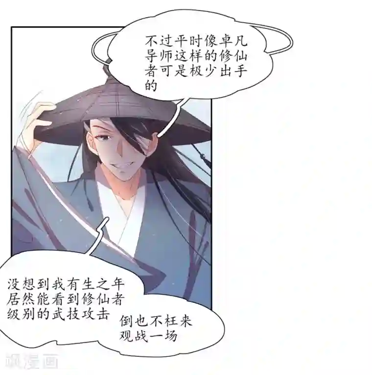 王妃的婚后指南第192话 最后一招