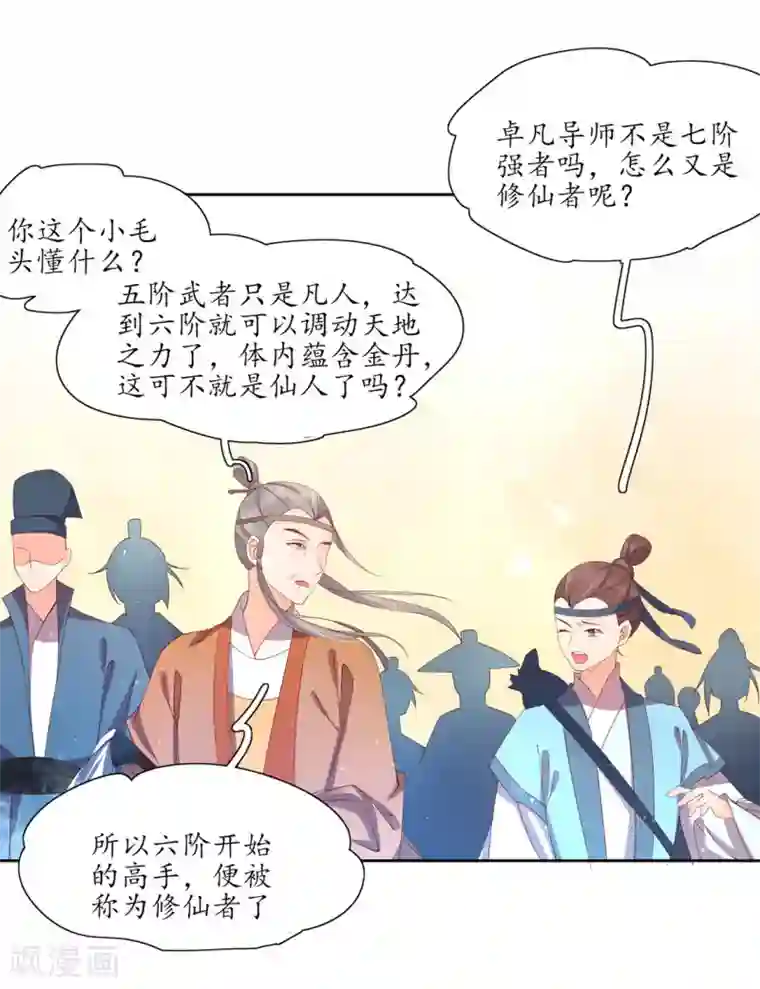 王妃的婚后指南第192话 最后一招