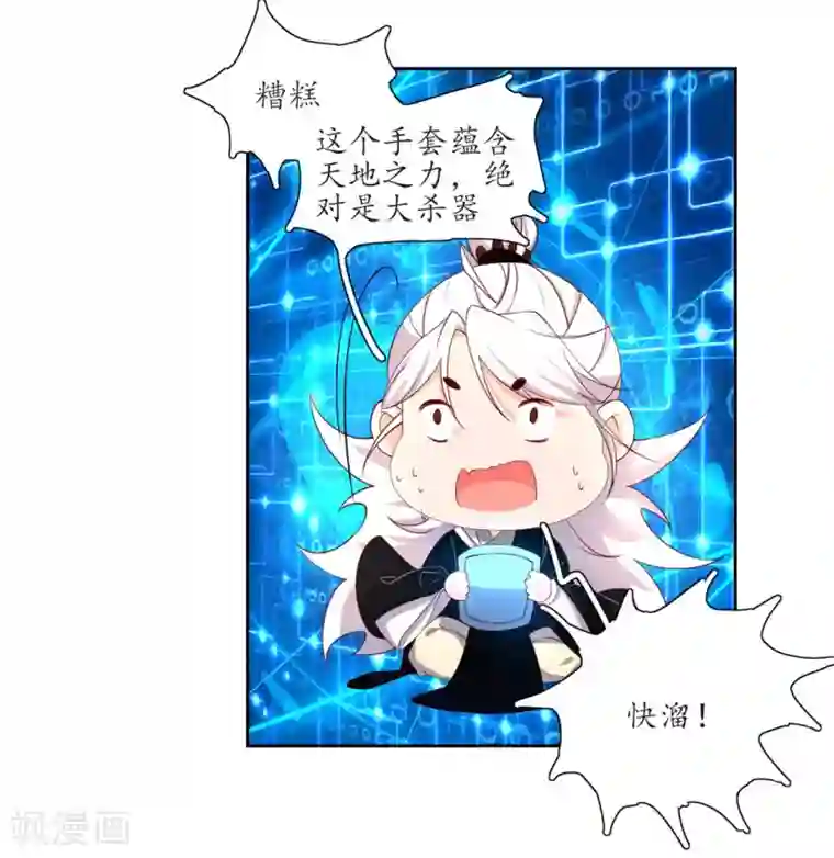 王妃的婚后指南第192话 最后一招