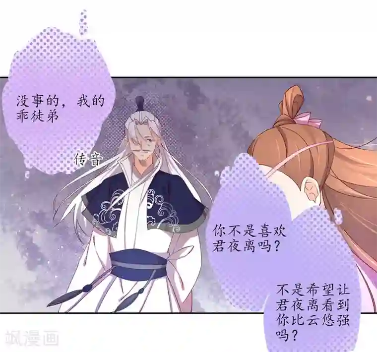 王妃的婚后指南第192话 最后一招