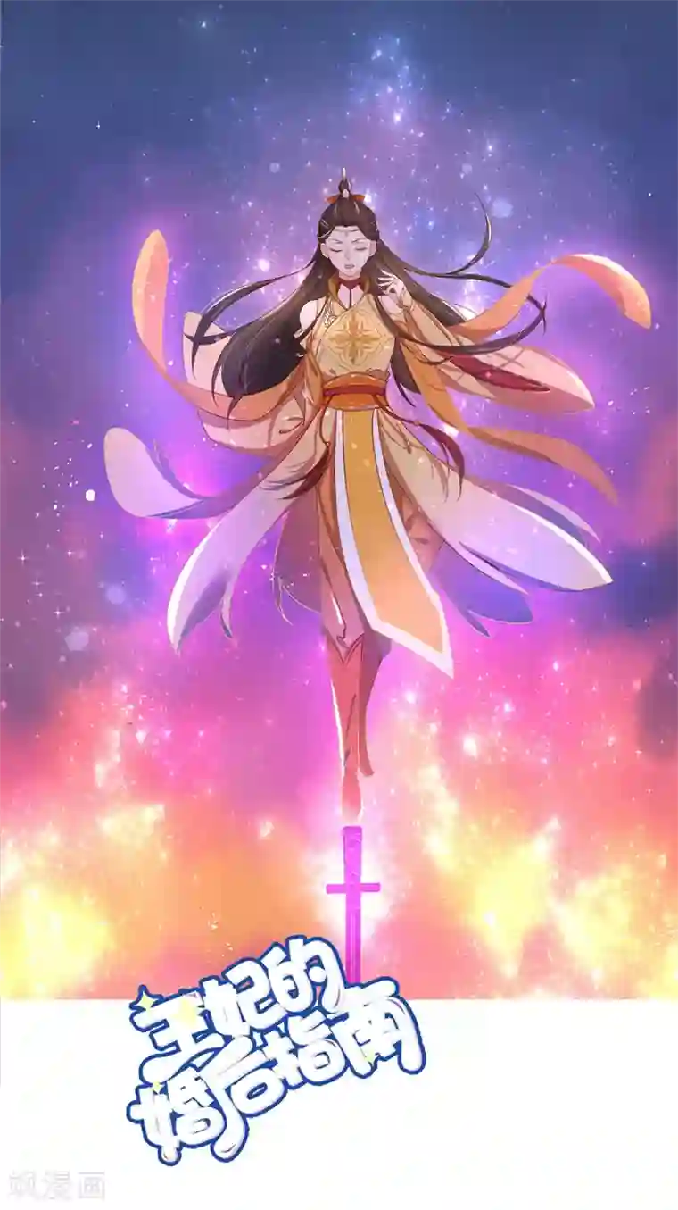 王妃的婚后指南第193话 云悠胜利