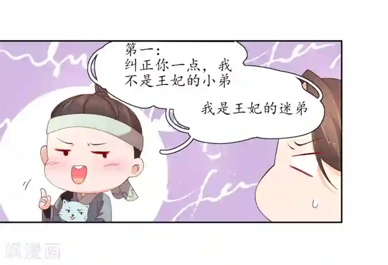 王妃的婚后指南第193话 云悠胜利