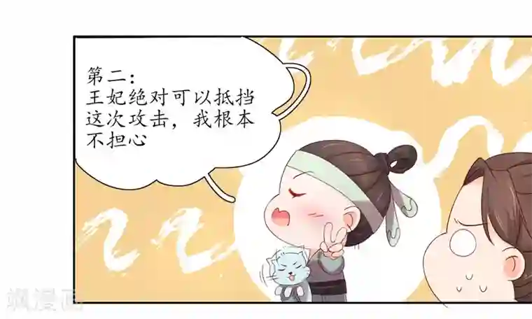 王妃的婚后指南第193话 云悠胜利