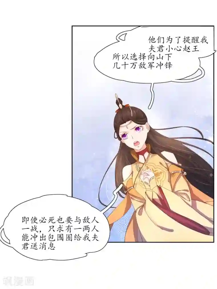 王妃的婚后指南第194话 人定胜天