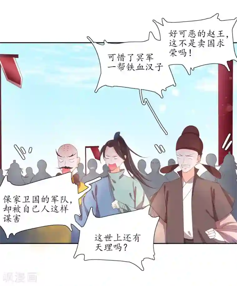 王妃的婚后指南第194话 人定胜天