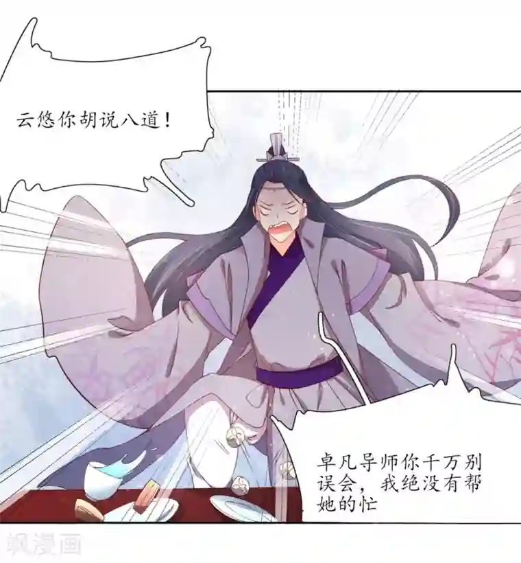 王妃的婚后指南第194话 人定胜天