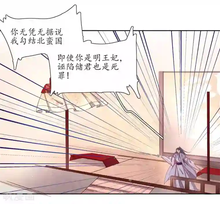 王妃的婚后指南第195话 云若成废人了