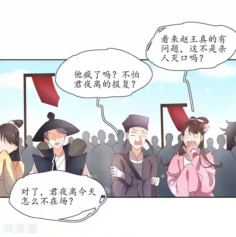 王妃的婚后指南第195话 云若成废人了