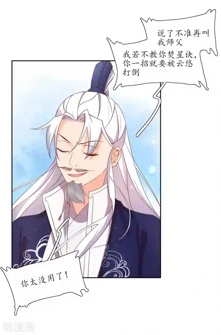 王妃的婚后指南第195话 云若成废人了