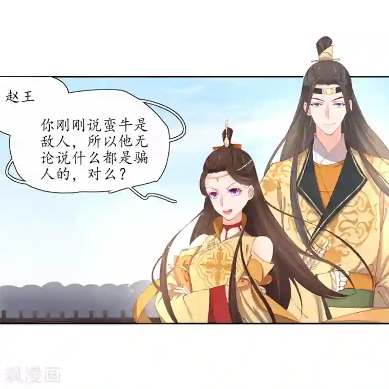 王妃的婚后指南第196话 赵王狡辩
