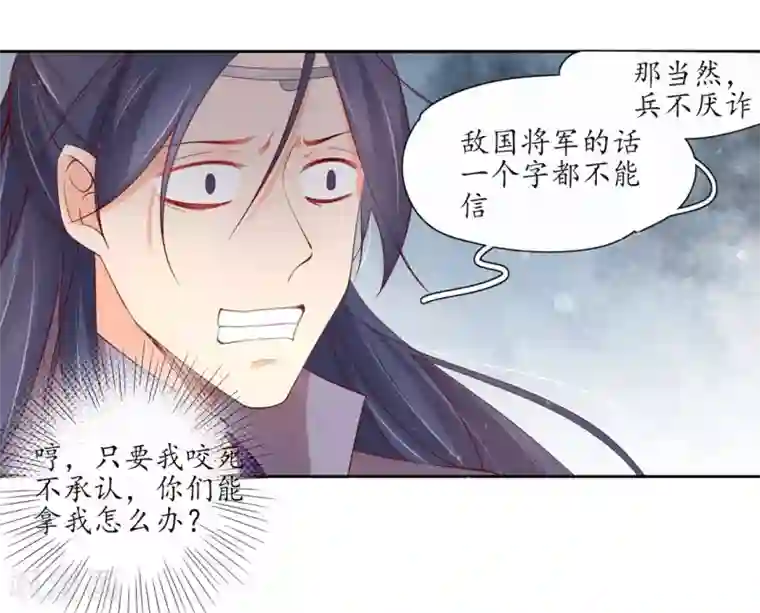 王妃的婚后指南第196话 赵王狡辩