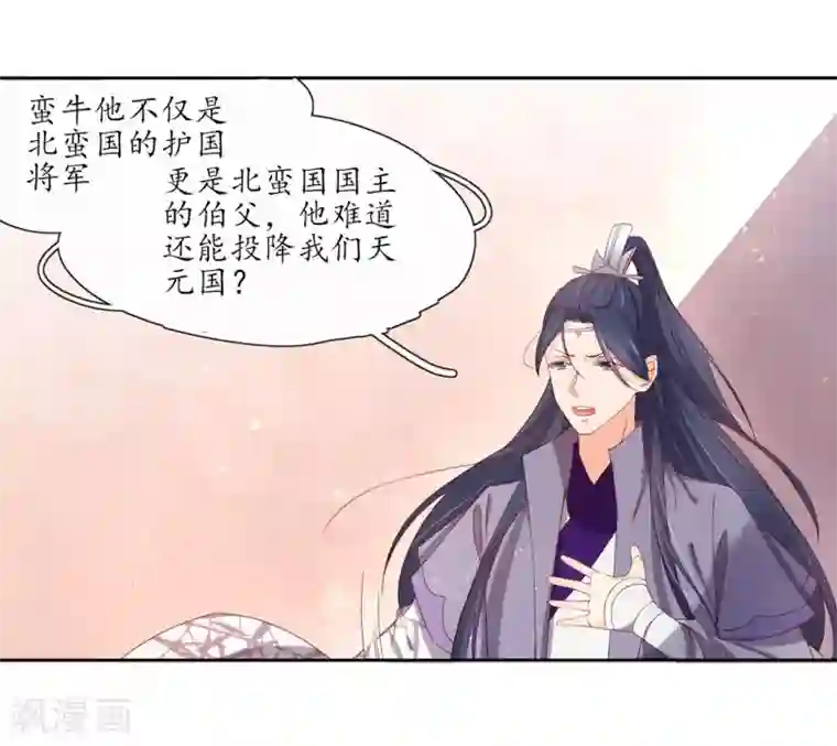 王妃的婚后指南第196话 赵王狡辩