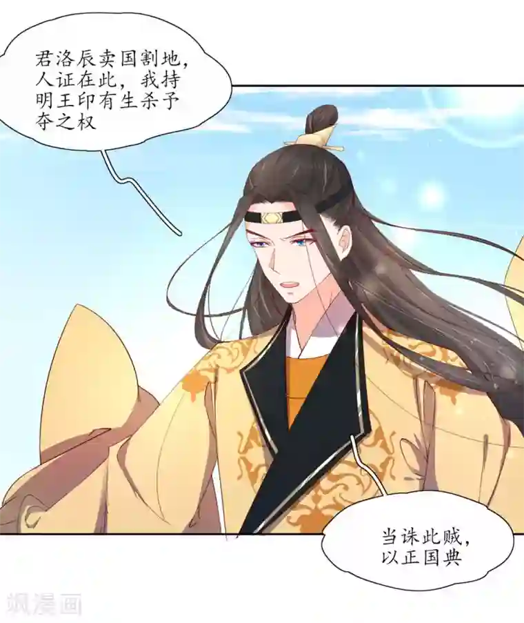 王妃的婚后指南第196话 赵王狡辩