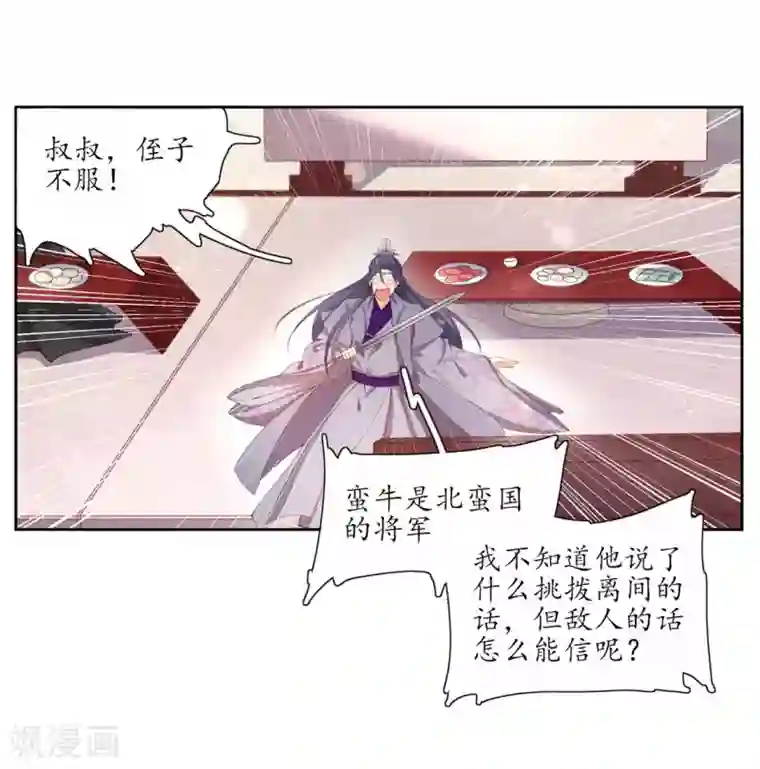 王妃的婚后指南第196话 赵王狡辩