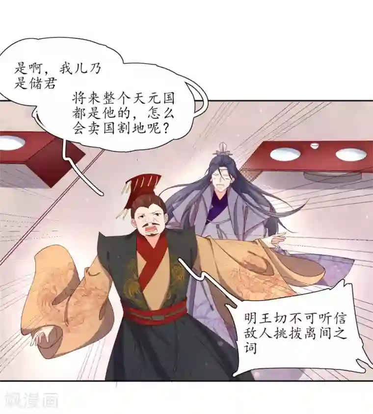 王妃的婚后指南第196话 赵王狡辩