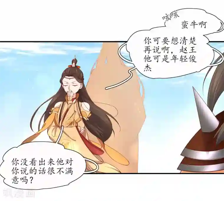 王妃的婚后指南第197话 高明的赵王