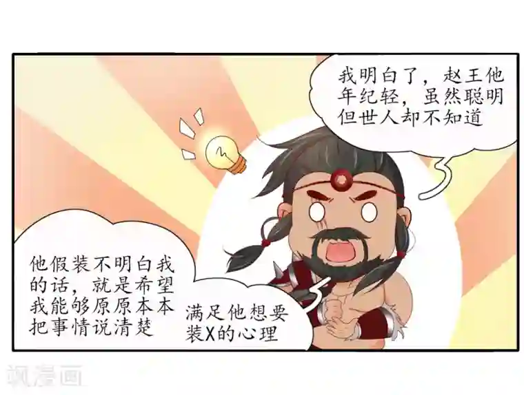 王妃的婚后指南第197话 高明的赵王