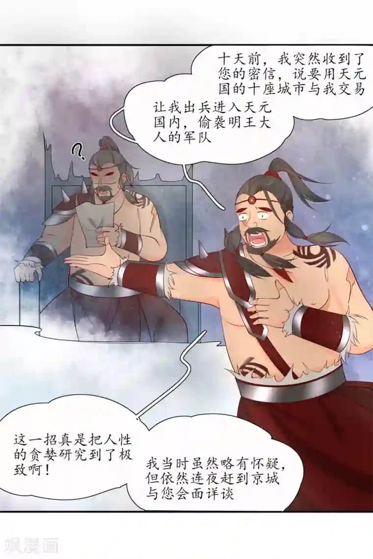 王妃的婚后指南第197话 高明的赵王