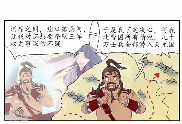 王妃的婚后指南第197话 高明的赵王