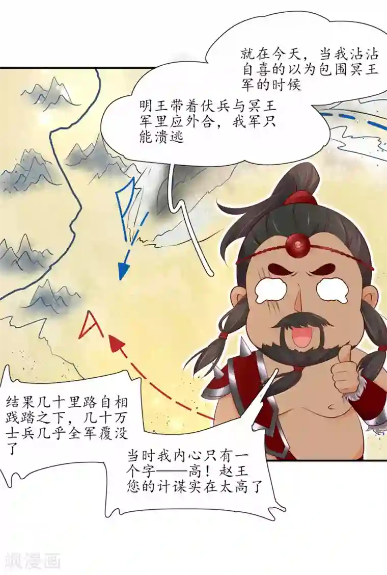 王妃的婚后指南第197话 高明的赵王