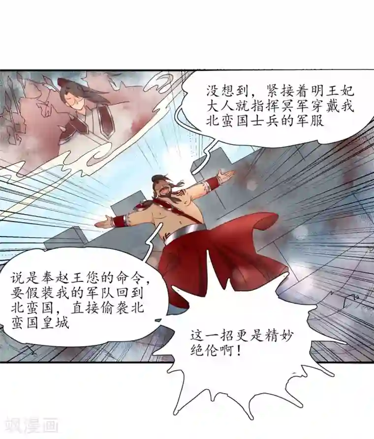 王妃的婚后指南第197话 高明的赵王