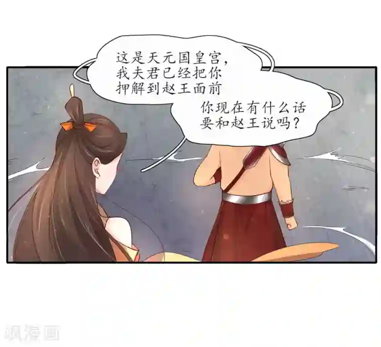 王妃的婚后指南第197话 高明的赵王