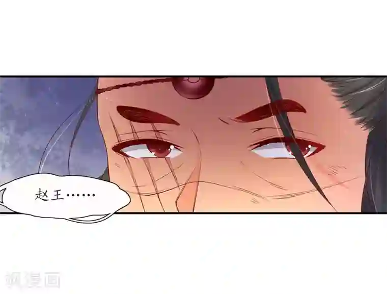 王妃的婚后指南第197话 高明的赵王