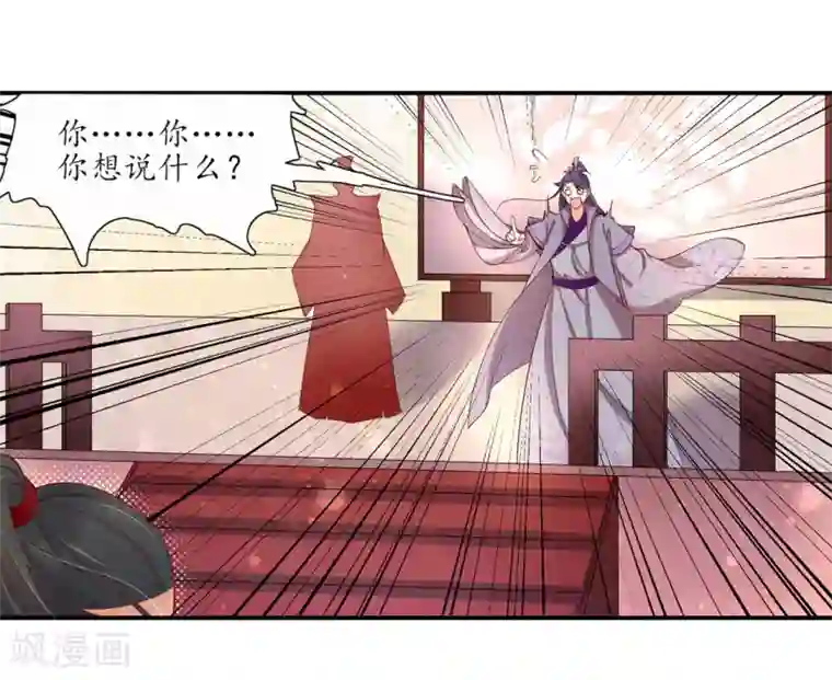 王妃的婚后指南第197话 高明的赵王