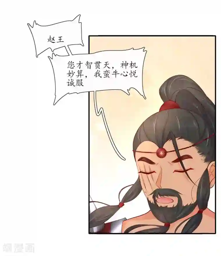 王妃的婚后指南第197话 高明的赵王