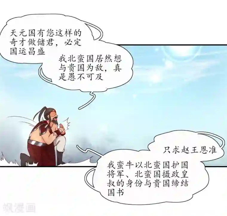 王妃的婚后指南第197话 高明的赵王