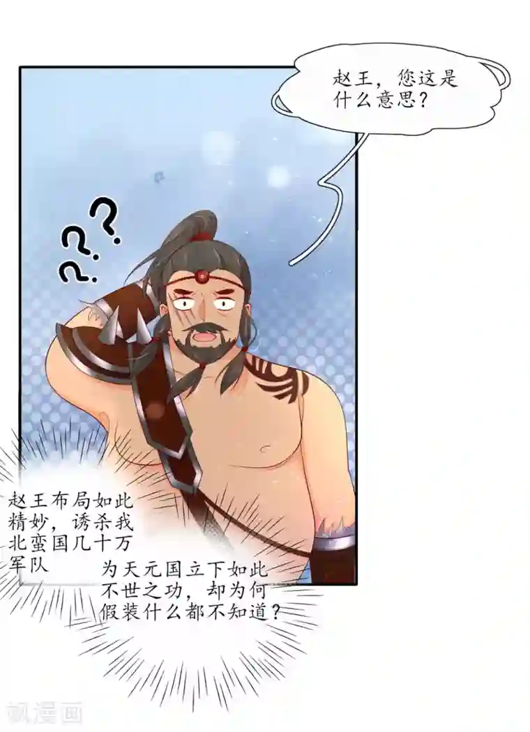 王妃的婚后指南第197话 高明的赵王