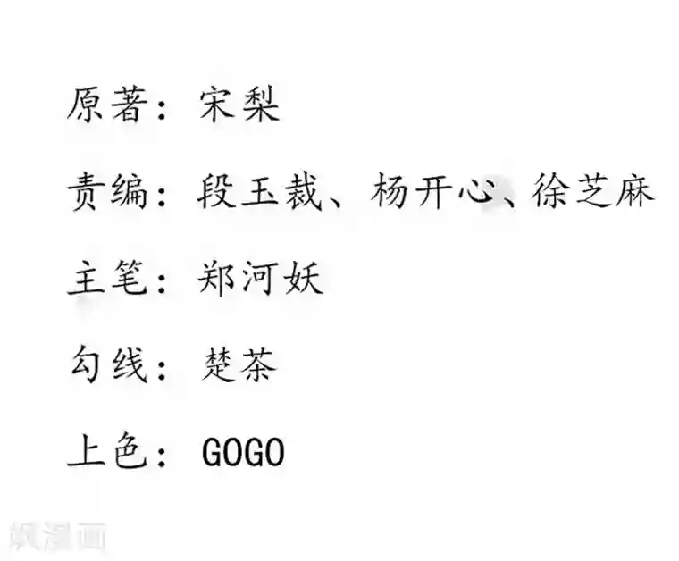 王妃的婚后指南第198话 所谓真相