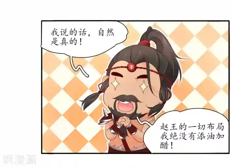 王妃的婚后指南第198话 所谓真相