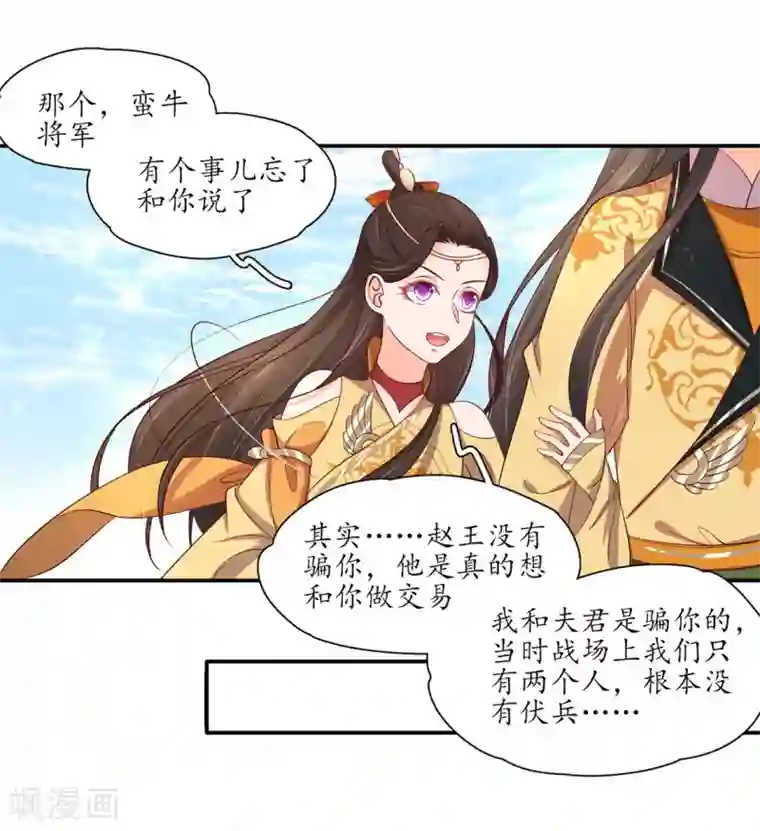 王妃的婚后指南第198话 所谓真相