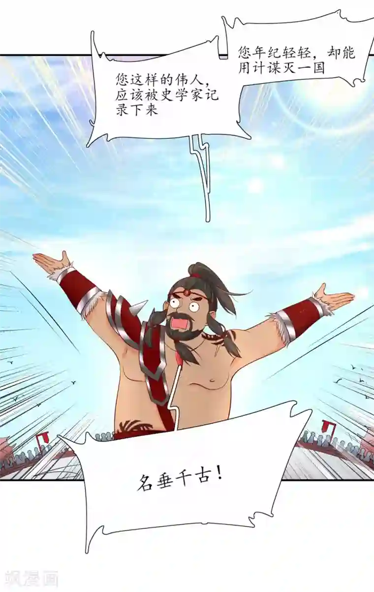 王妃的婚后指南第198话 所谓真相