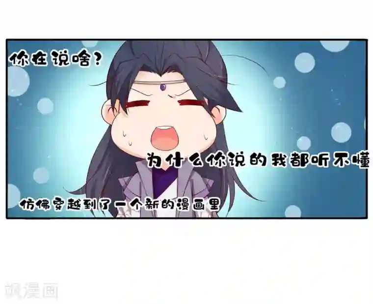 王妃的婚后指南第198话 所谓真相