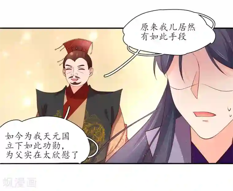 王妃的婚后指南第198话 所谓真相