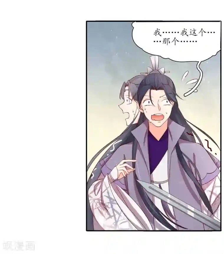 王妃的婚后指南第198话 所谓真相