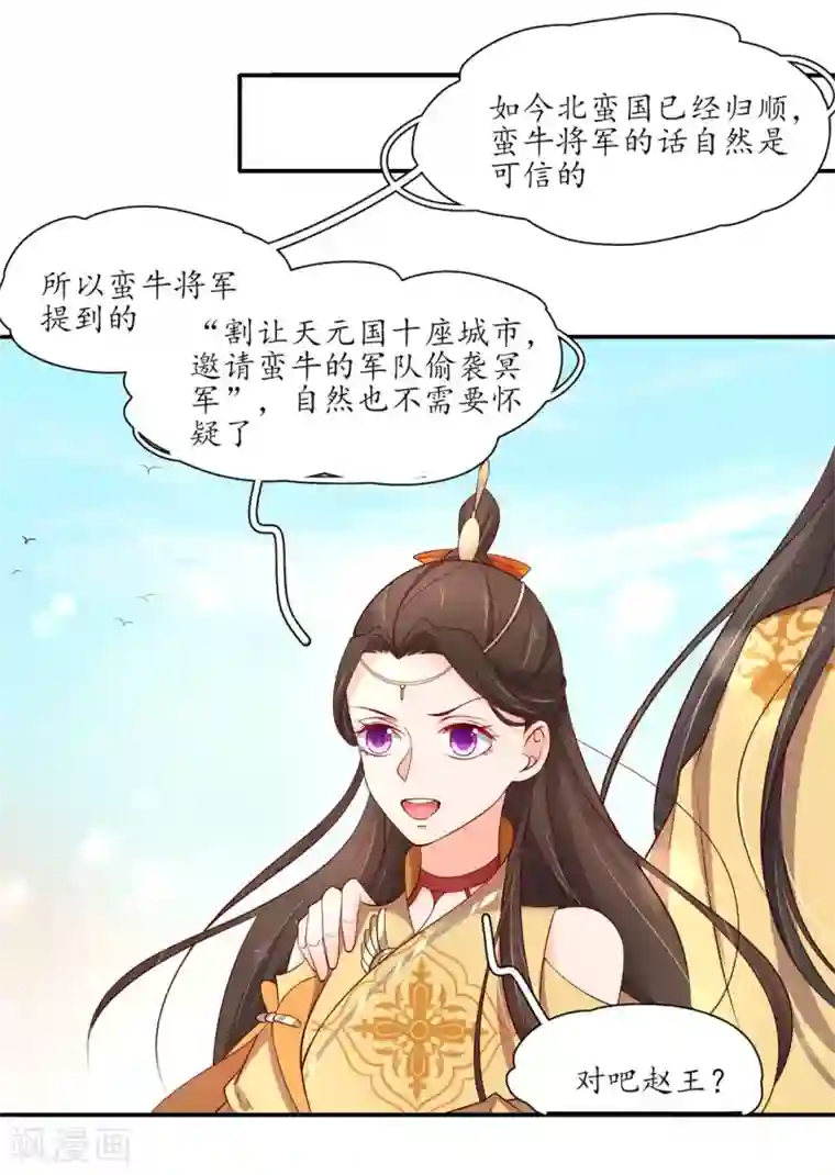 王妃的婚后指南第198话 所谓真相