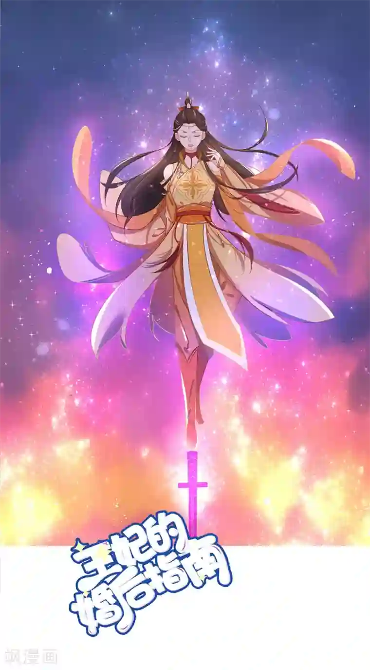 王妃的婚后指南第199话 利欲熏心