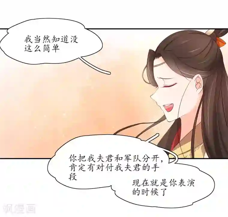 王妃的婚后指南第199话 利欲熏心
