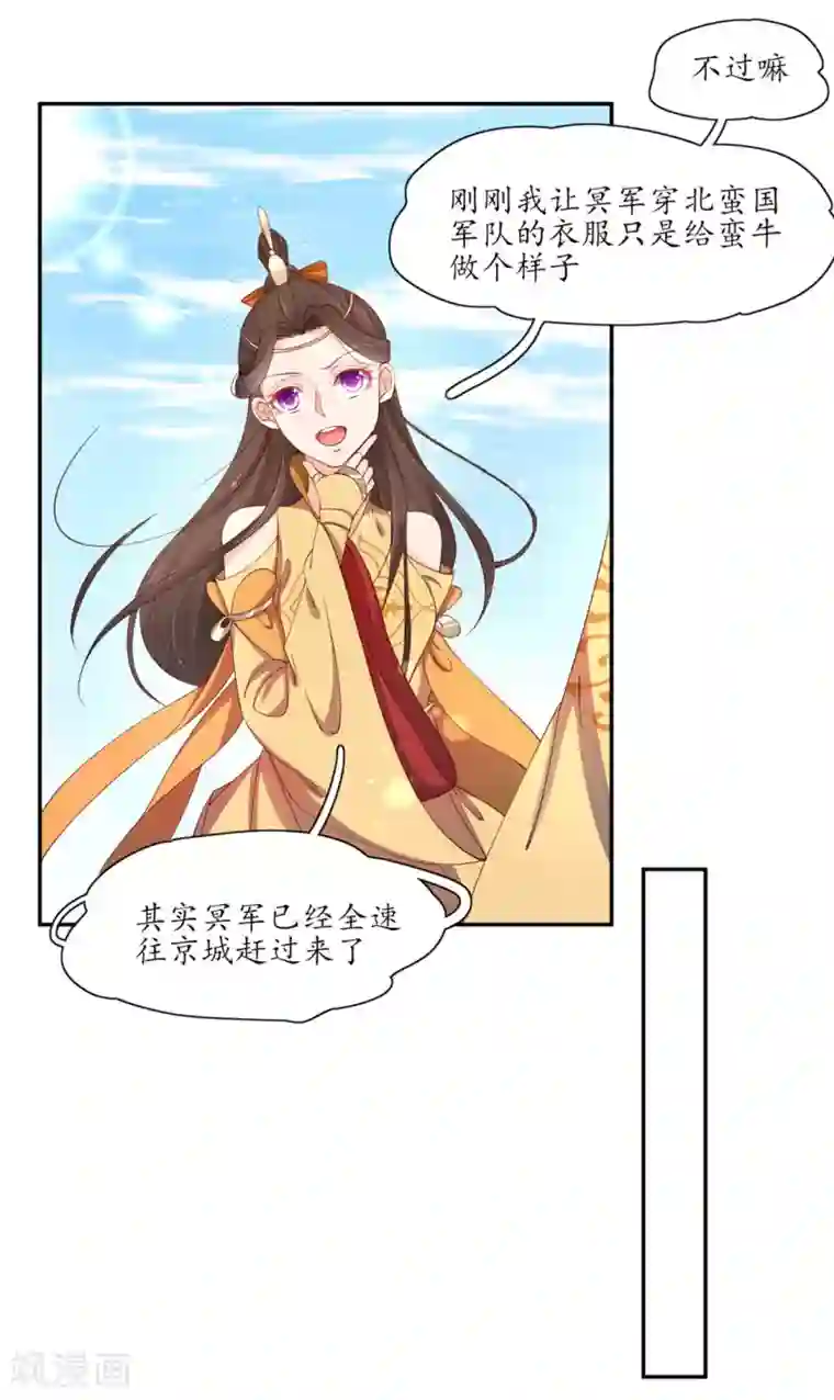 王妃的婚后指南第199话 利欲熏心