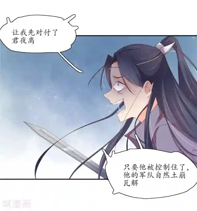 王妃的婚后指南第199话 利欲熏心