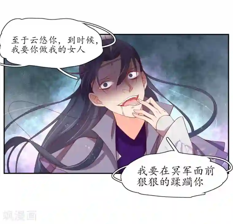 王妃的婚后指南第199话 利欲熏心